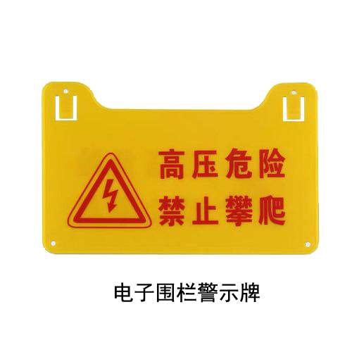 Electronic Fence Warning Sign
