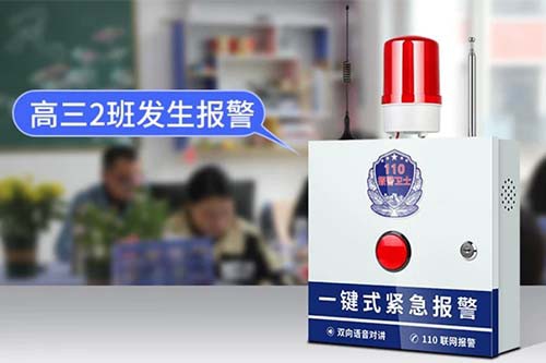 5-Button Voice-Linkage Network Alarm Control Panel